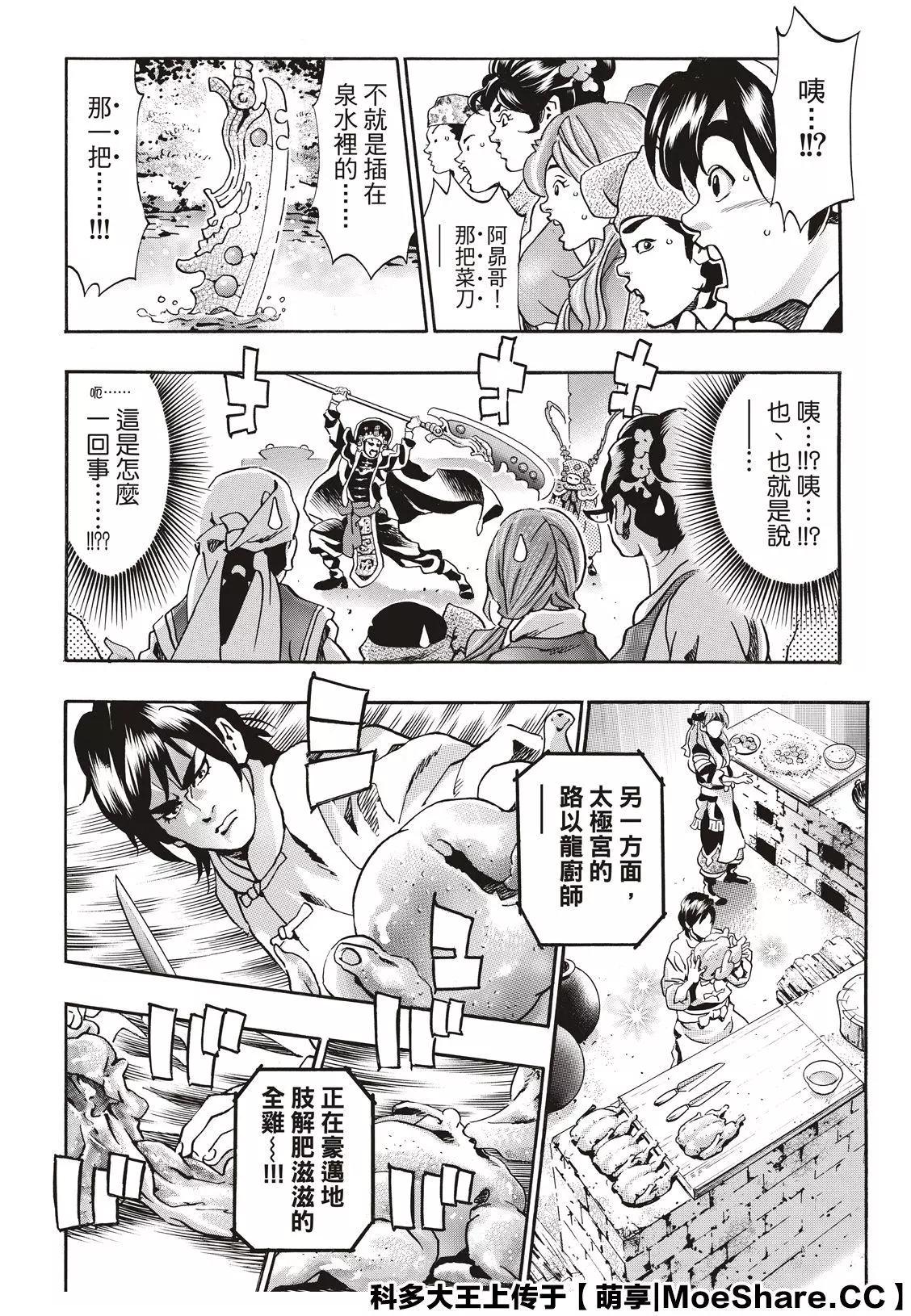 《中华小厨师》极69 第12页
