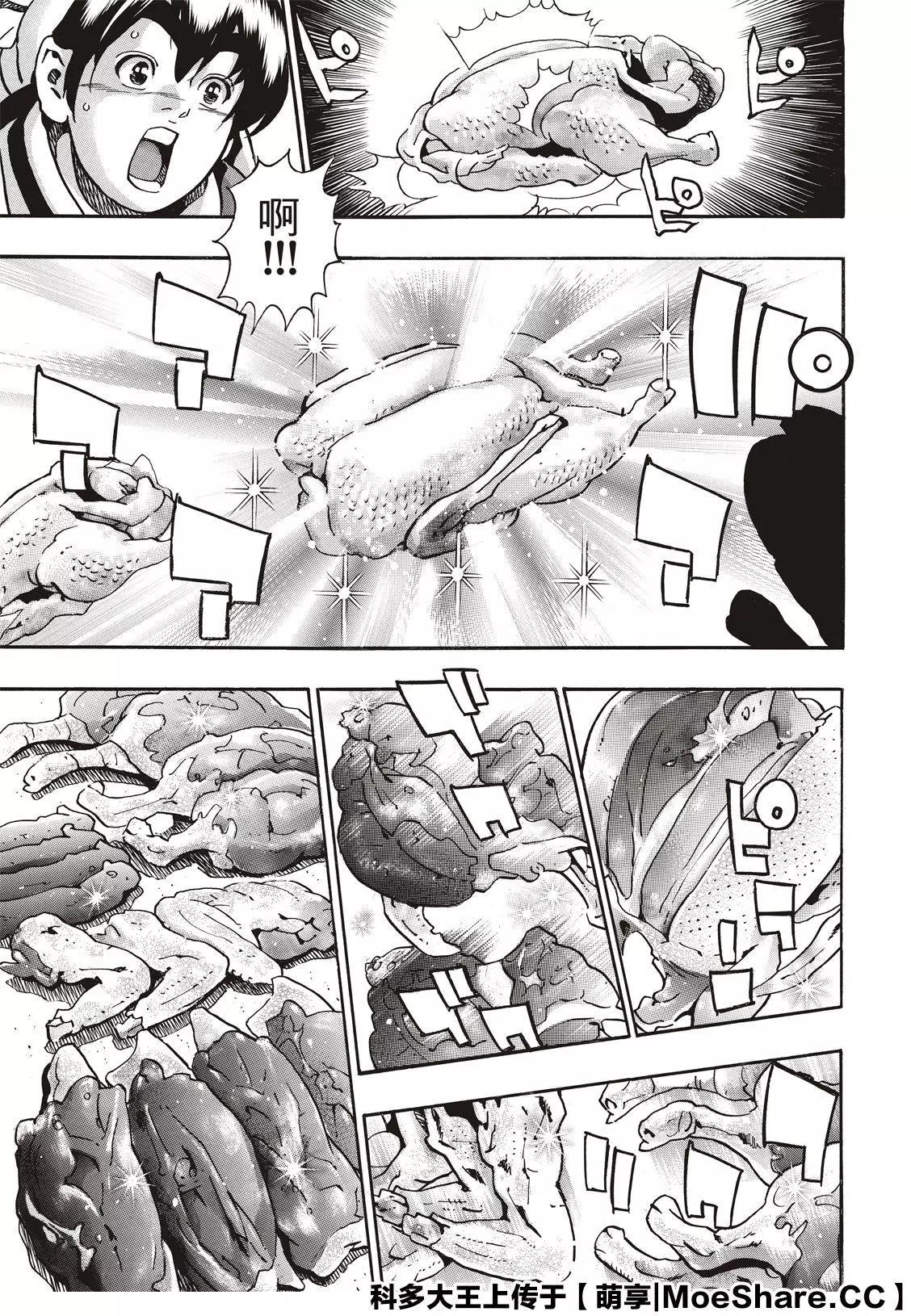 《中华小厨师》极69 第15页