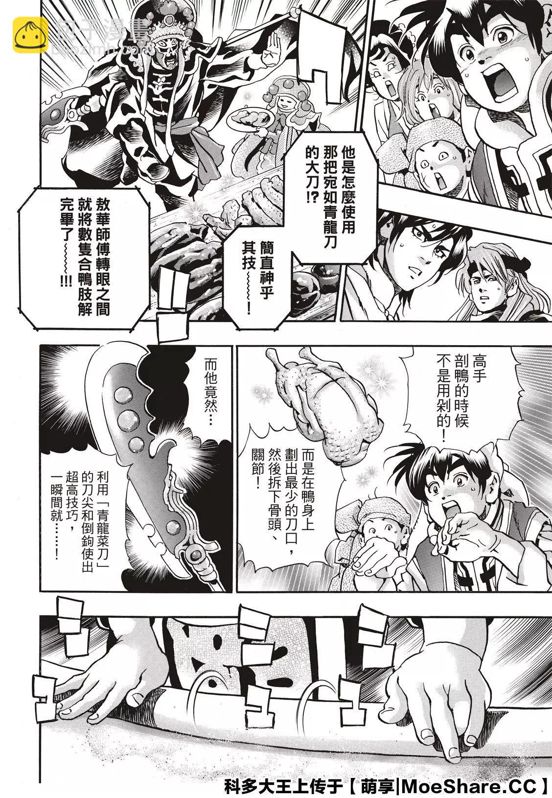 《中华小厨师》极69 第16页