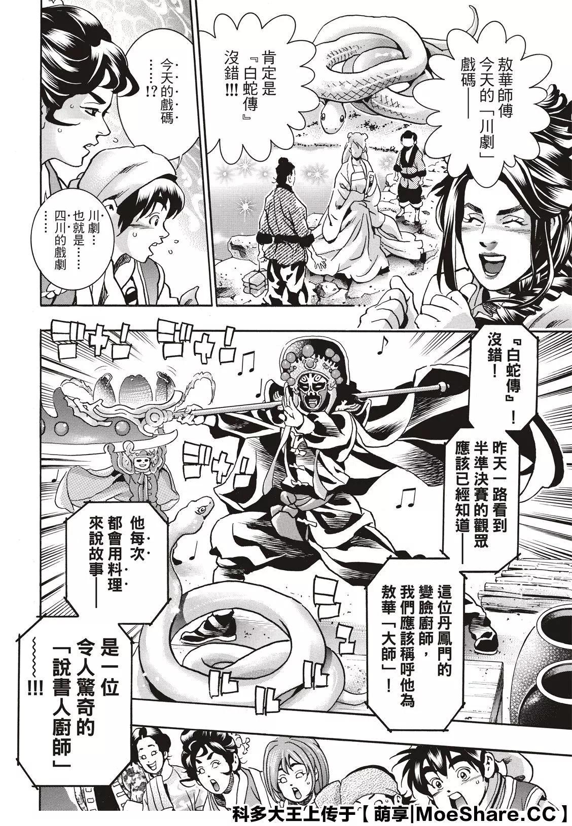 《中华小厨师》极69 第18页