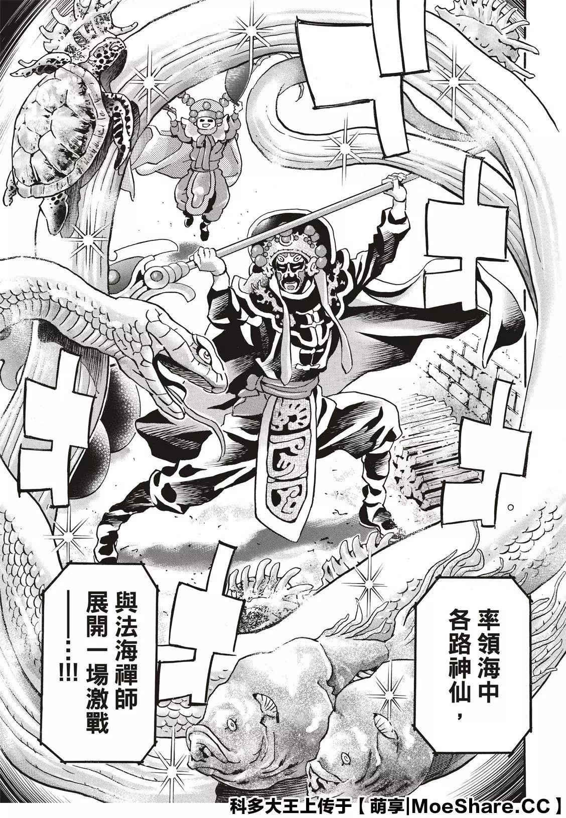《中华小厨师》极69 第23页