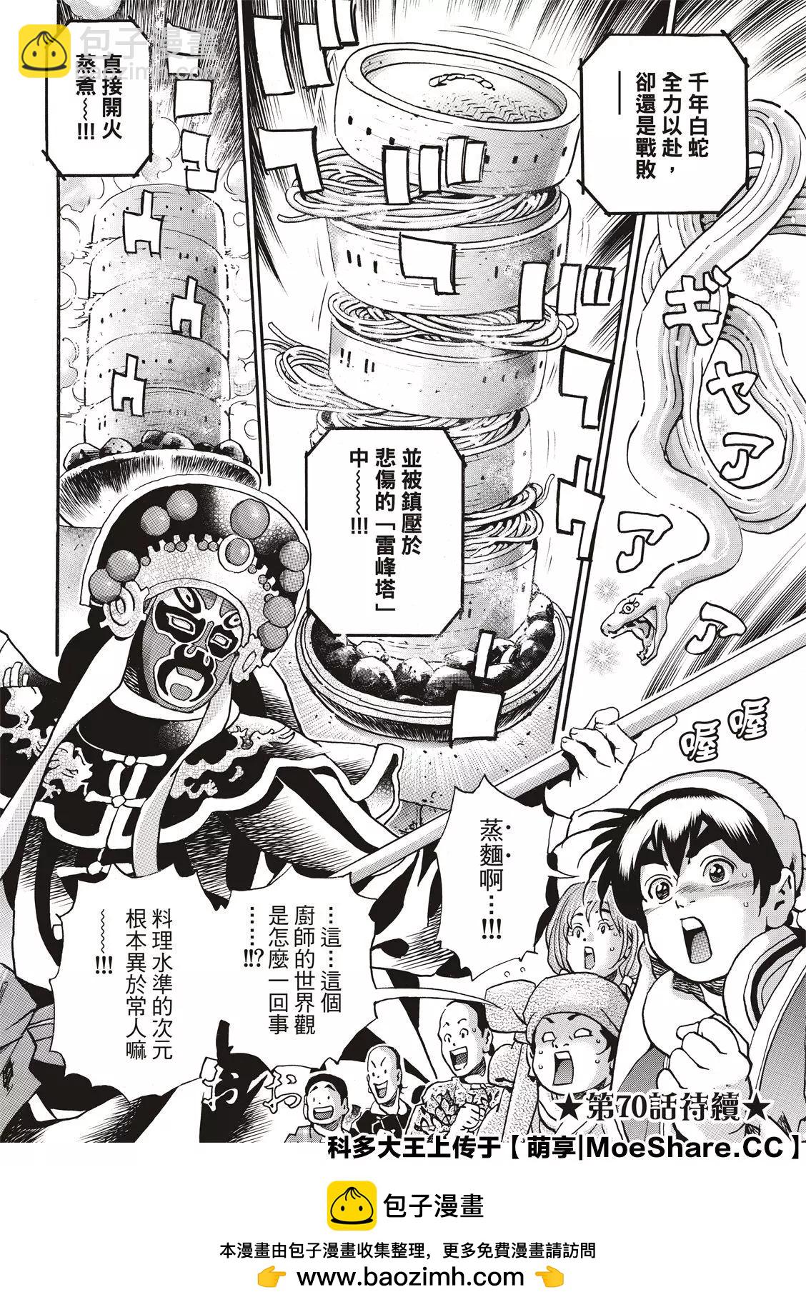 《中华小厨师》极69 第24页