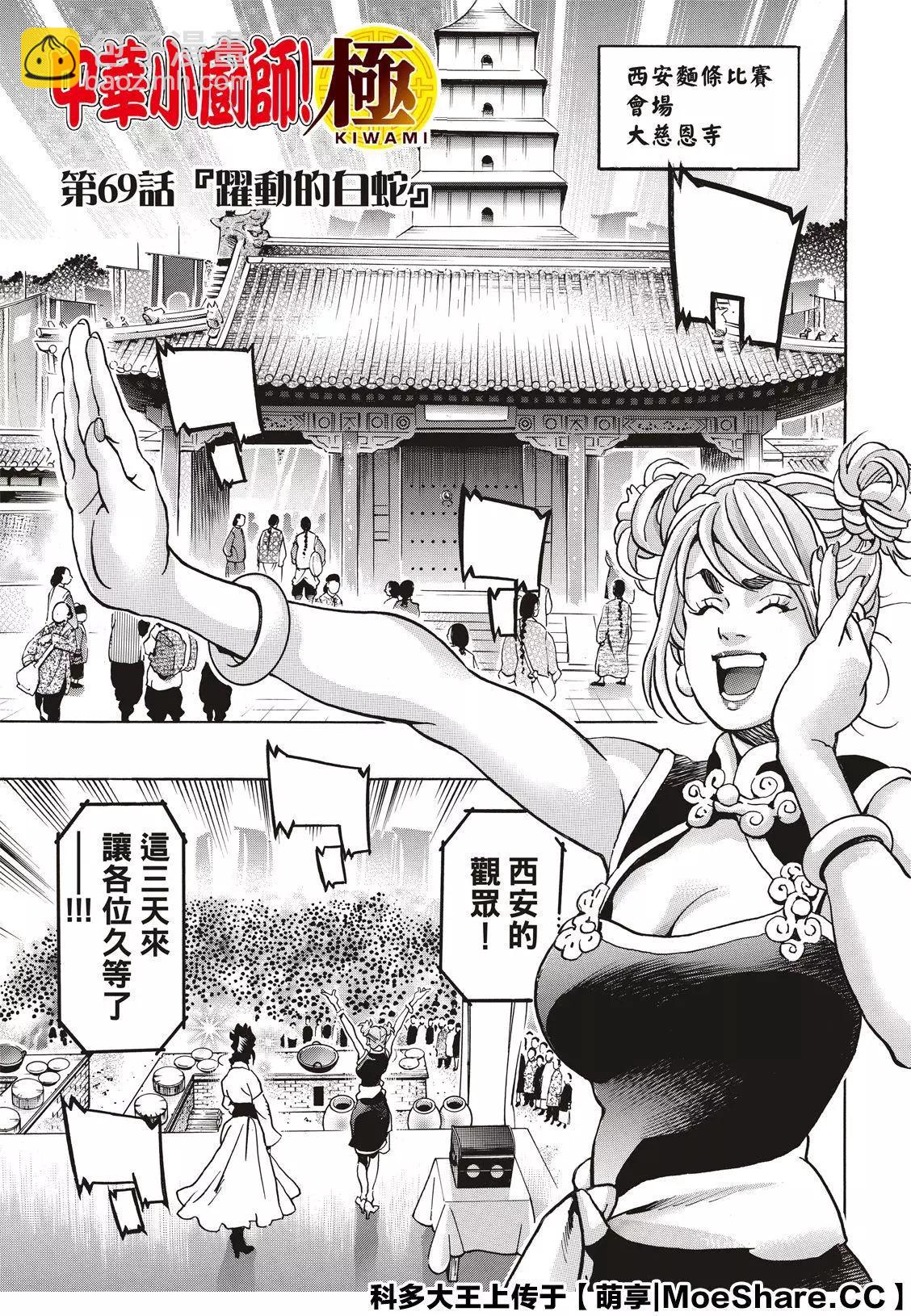 《中华小厨师》极69 第3页