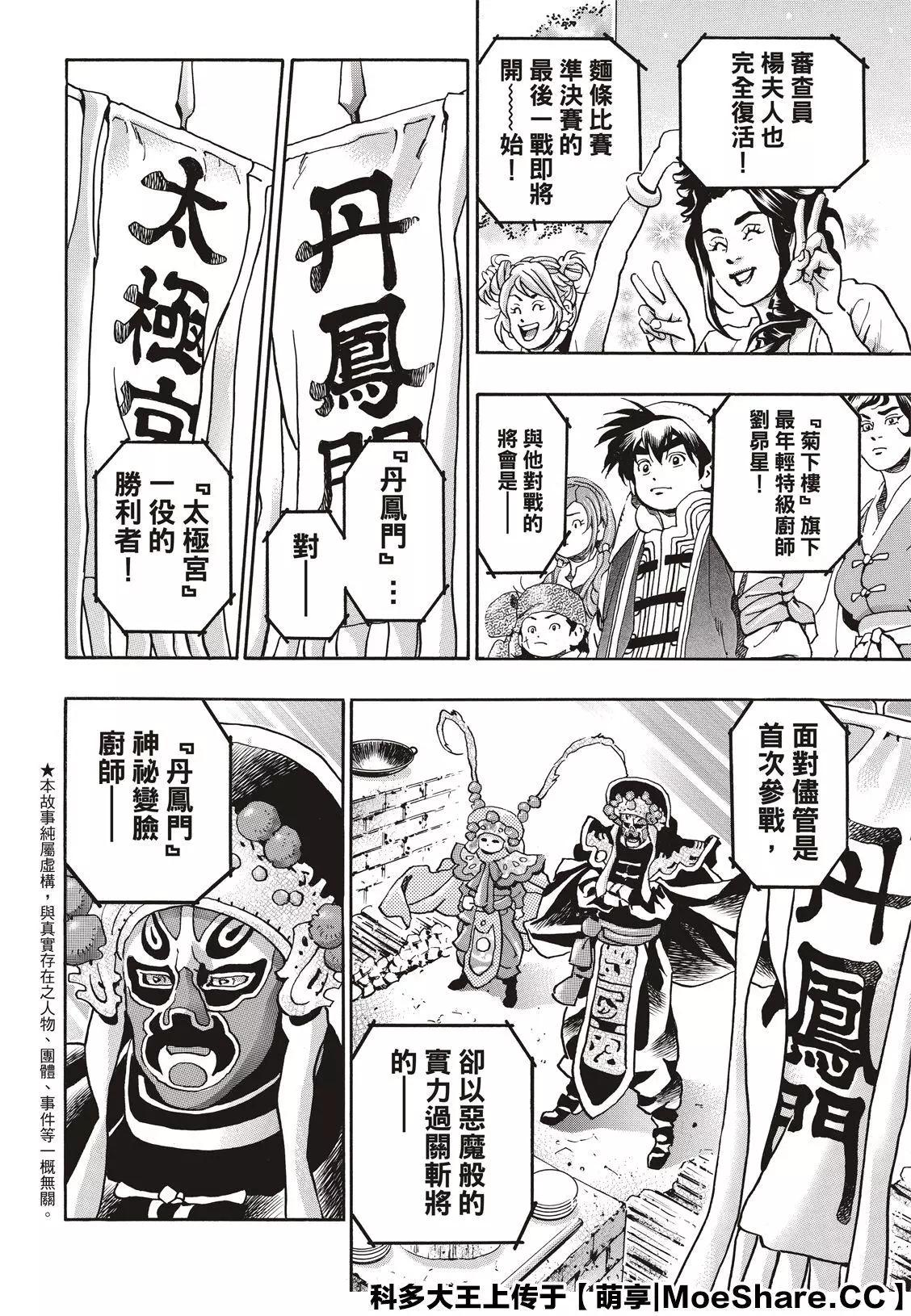 《中华小厨师》极69 第4页