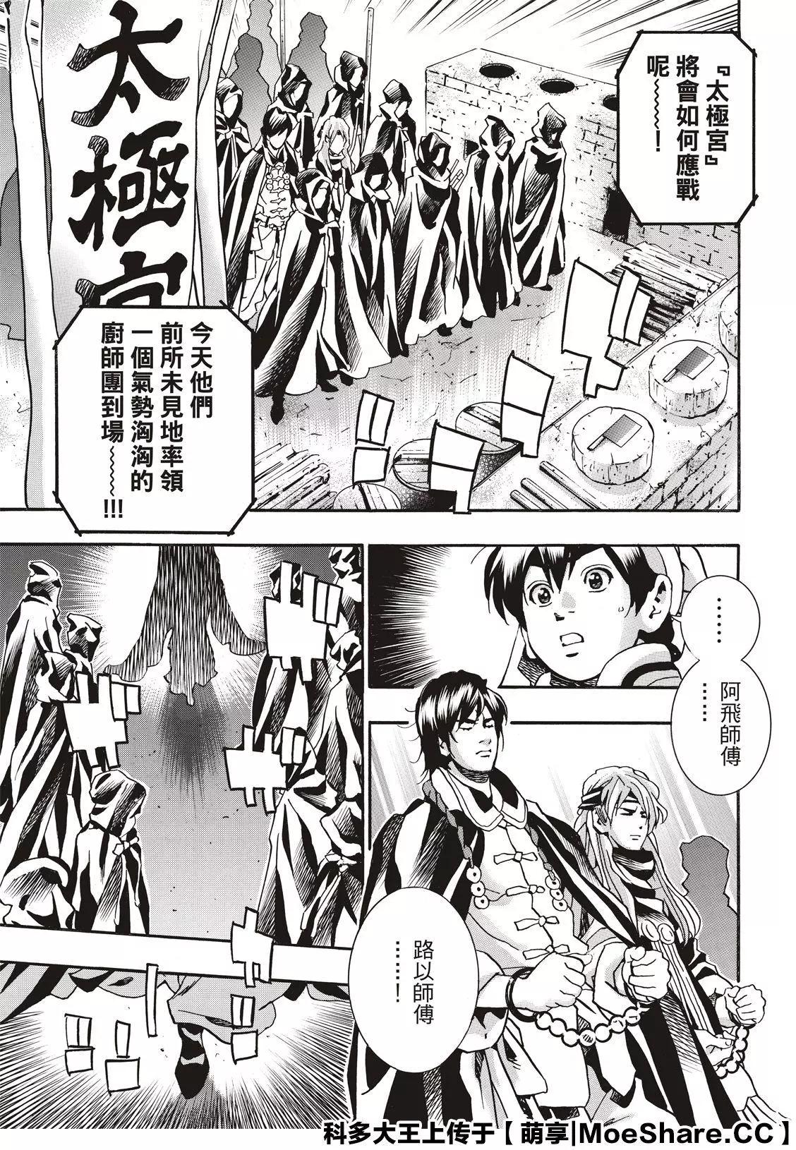 《中华小厨师》极69 第5页