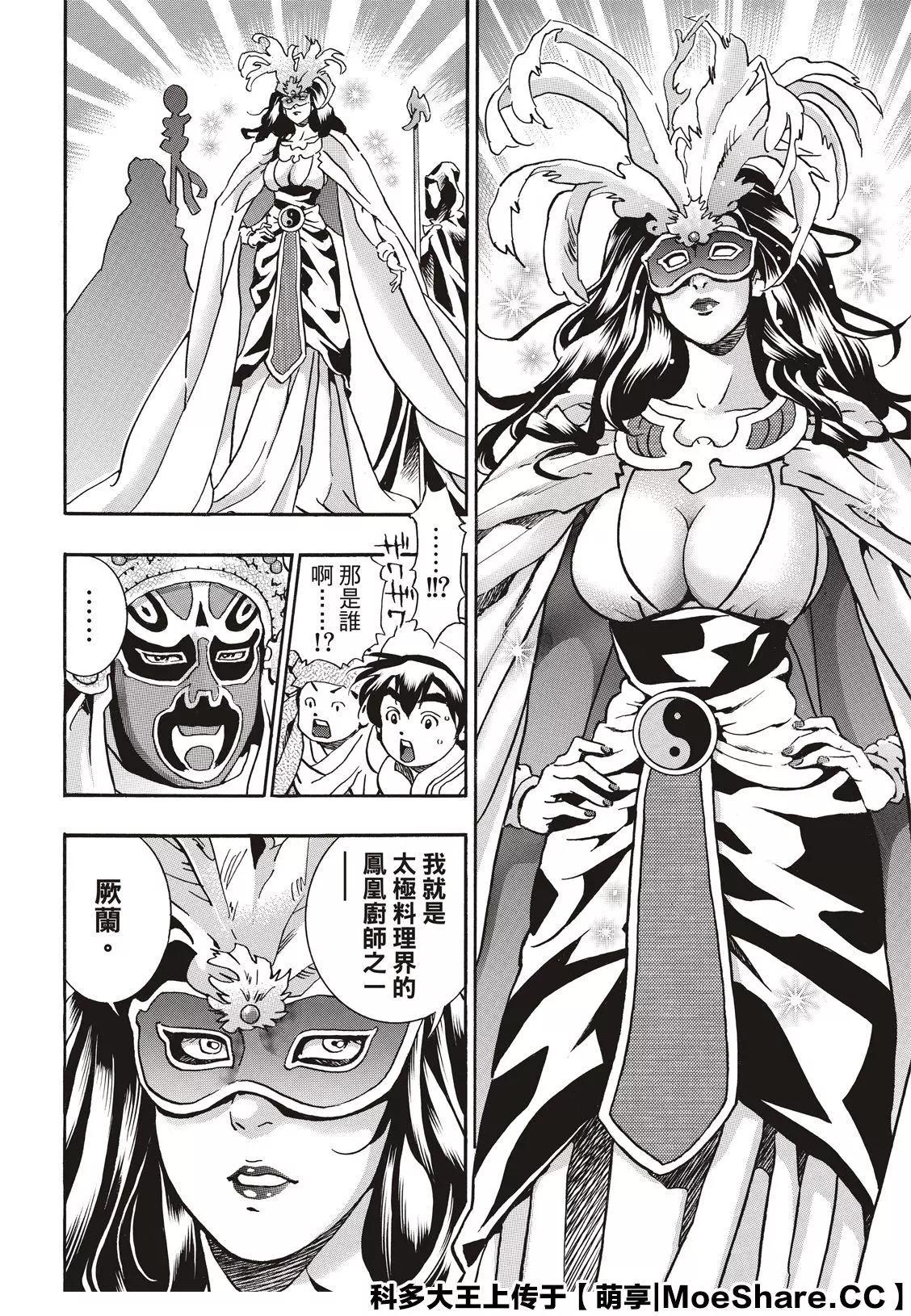 《中华小厨师》极69 第6页