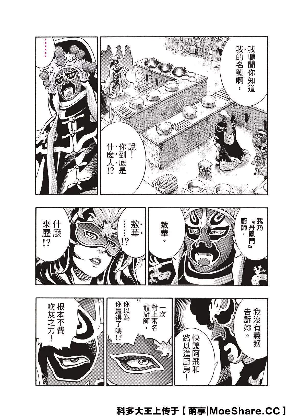《中华小厨师》极69 第7页