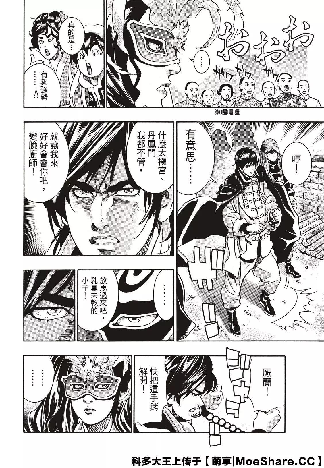 《中华小厨师》极69 第8页