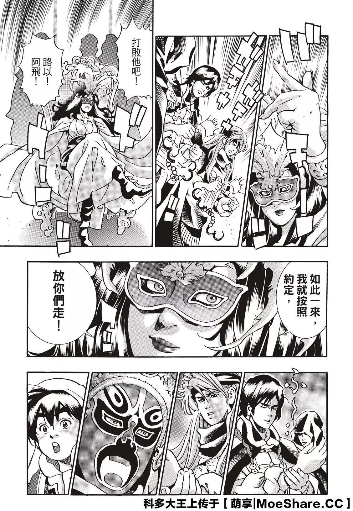 《中华小厨师》极69 第9页