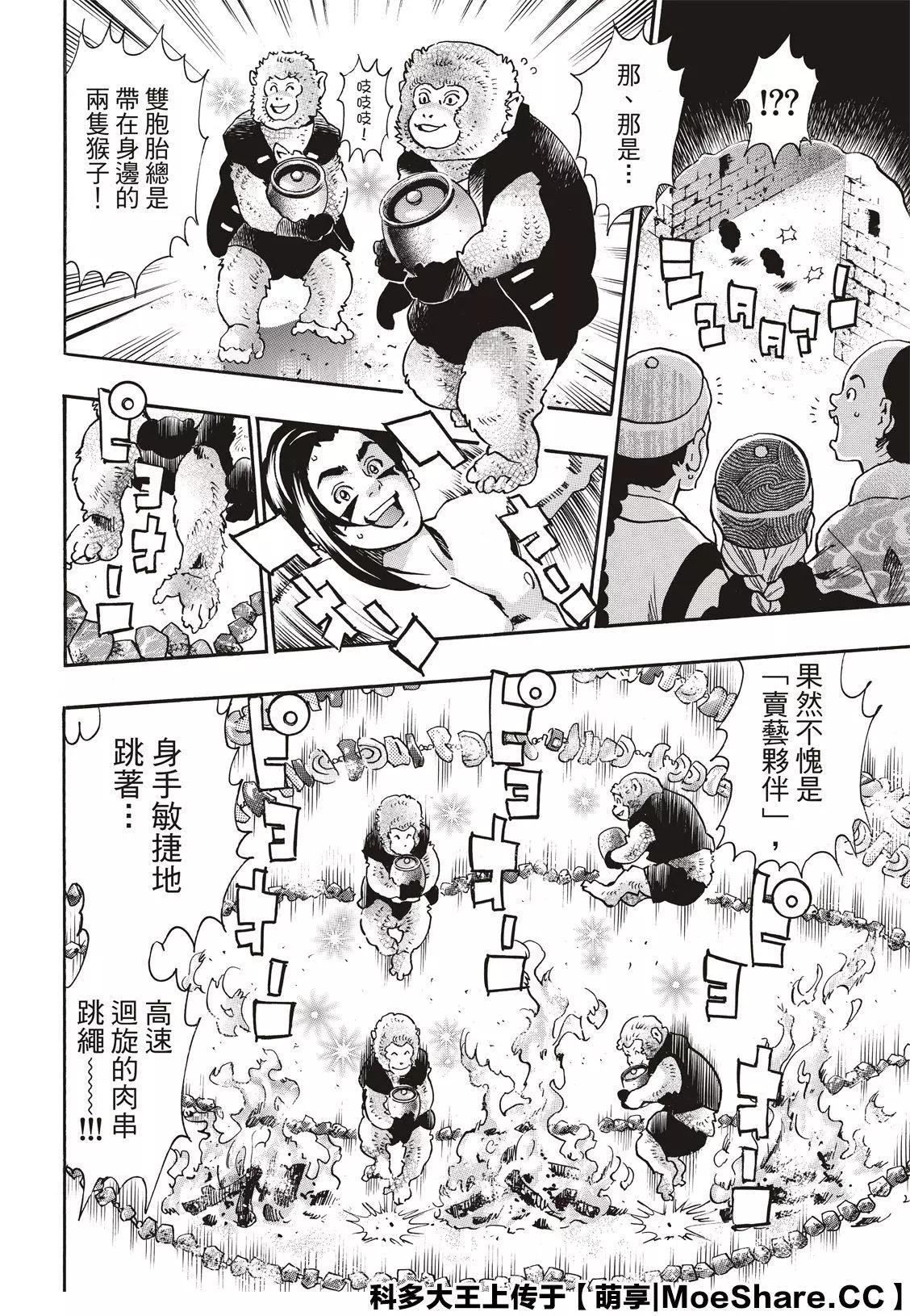 《中华小厨师》极66 第10页