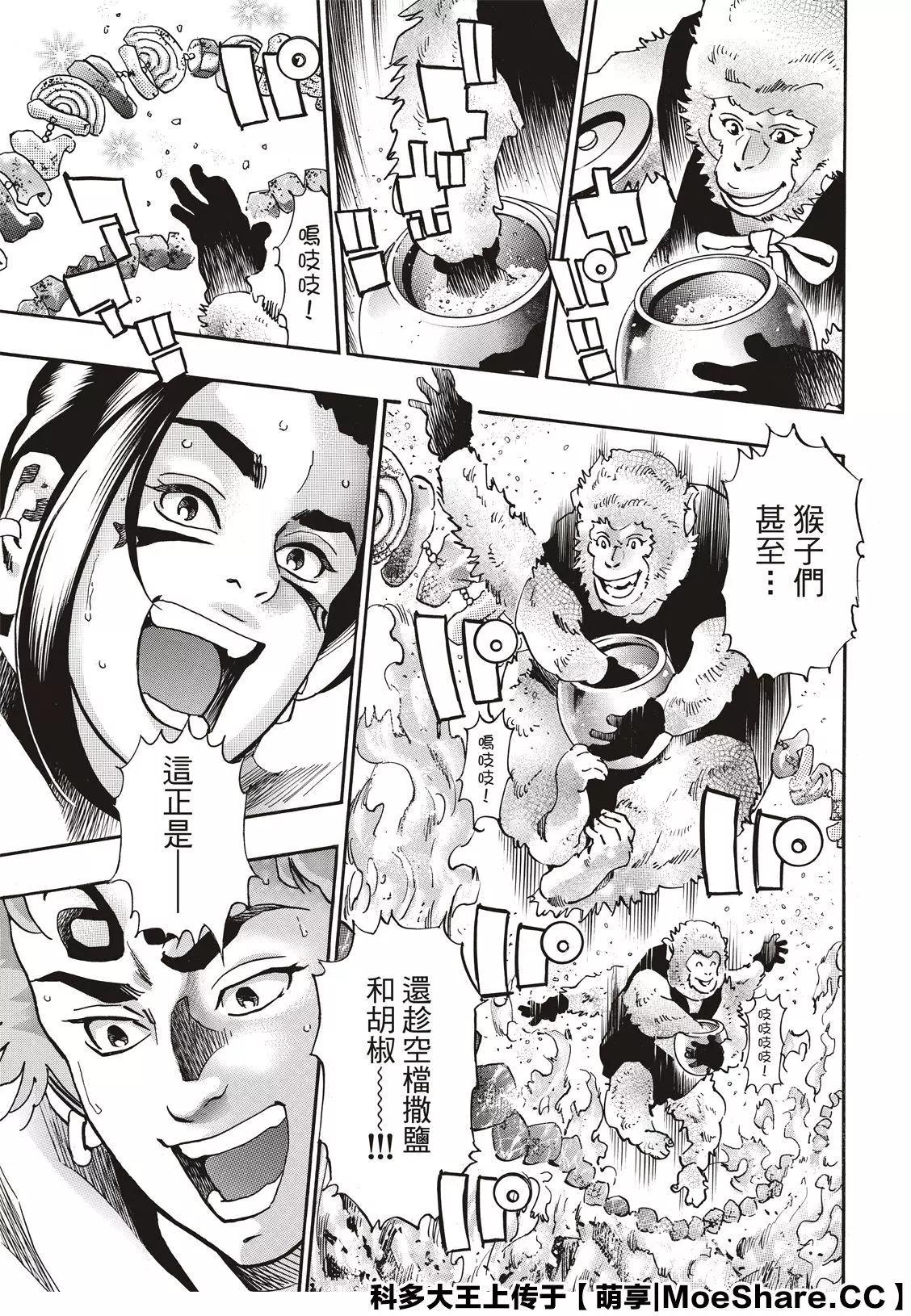 《中华小厨师》极66 第11页
