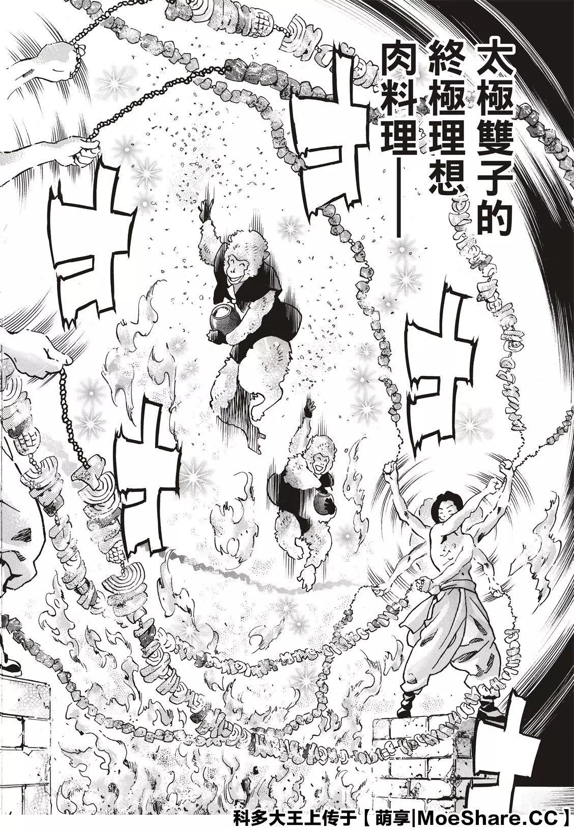 《中华小厨师》极66 第12页