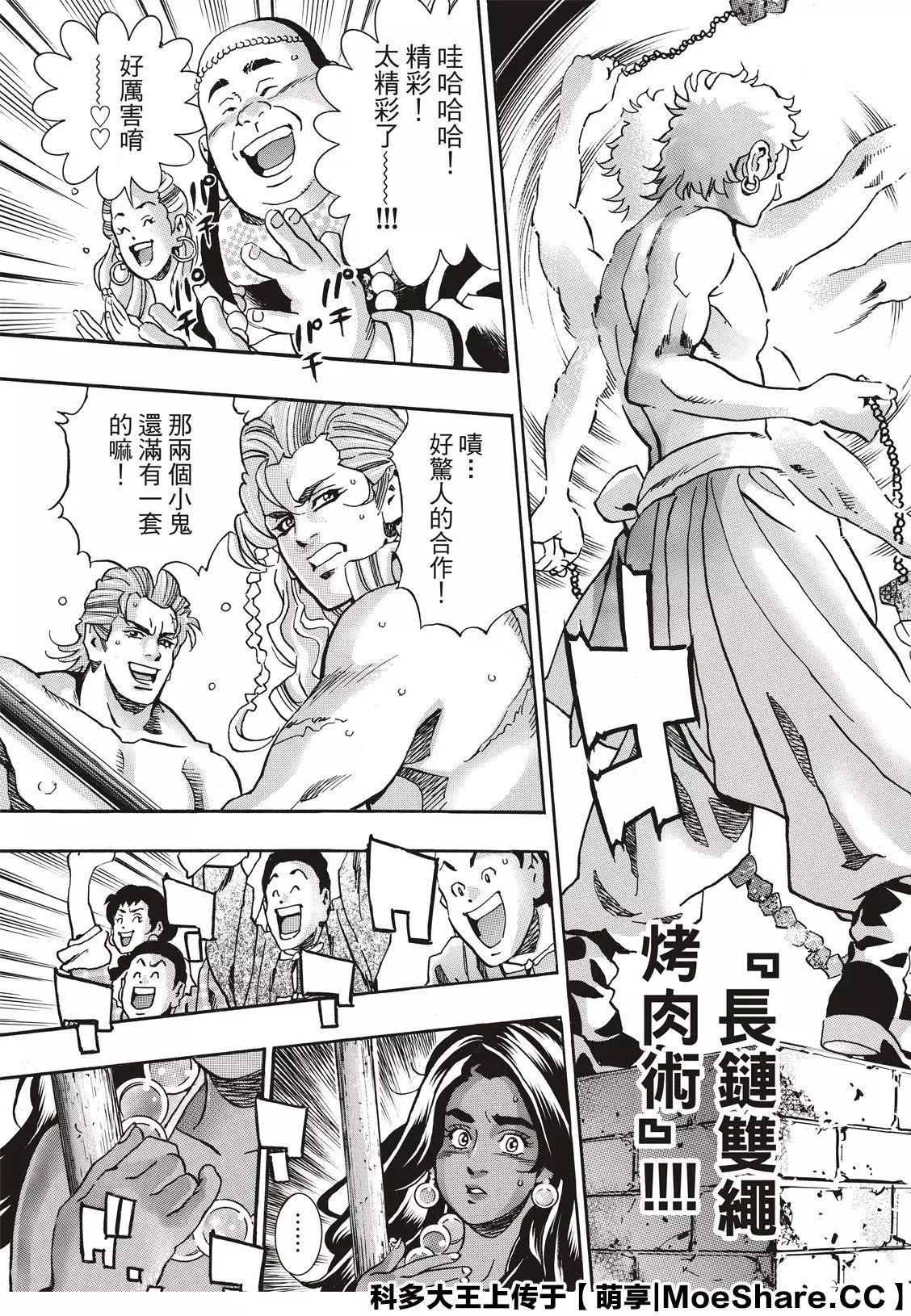 《中华小厨师》极66 第13页