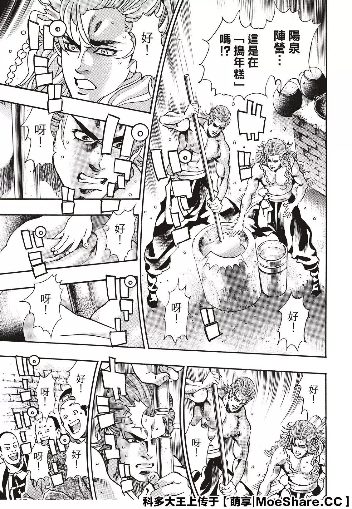 《中华小厨师》极66 第15页