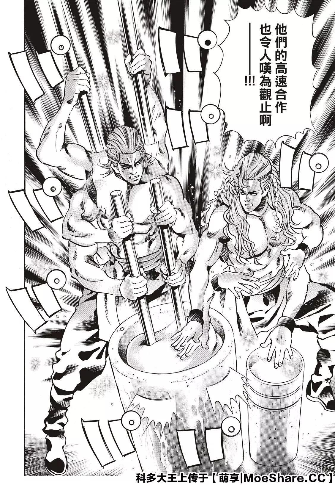 《中华小厨师》极66 第16页