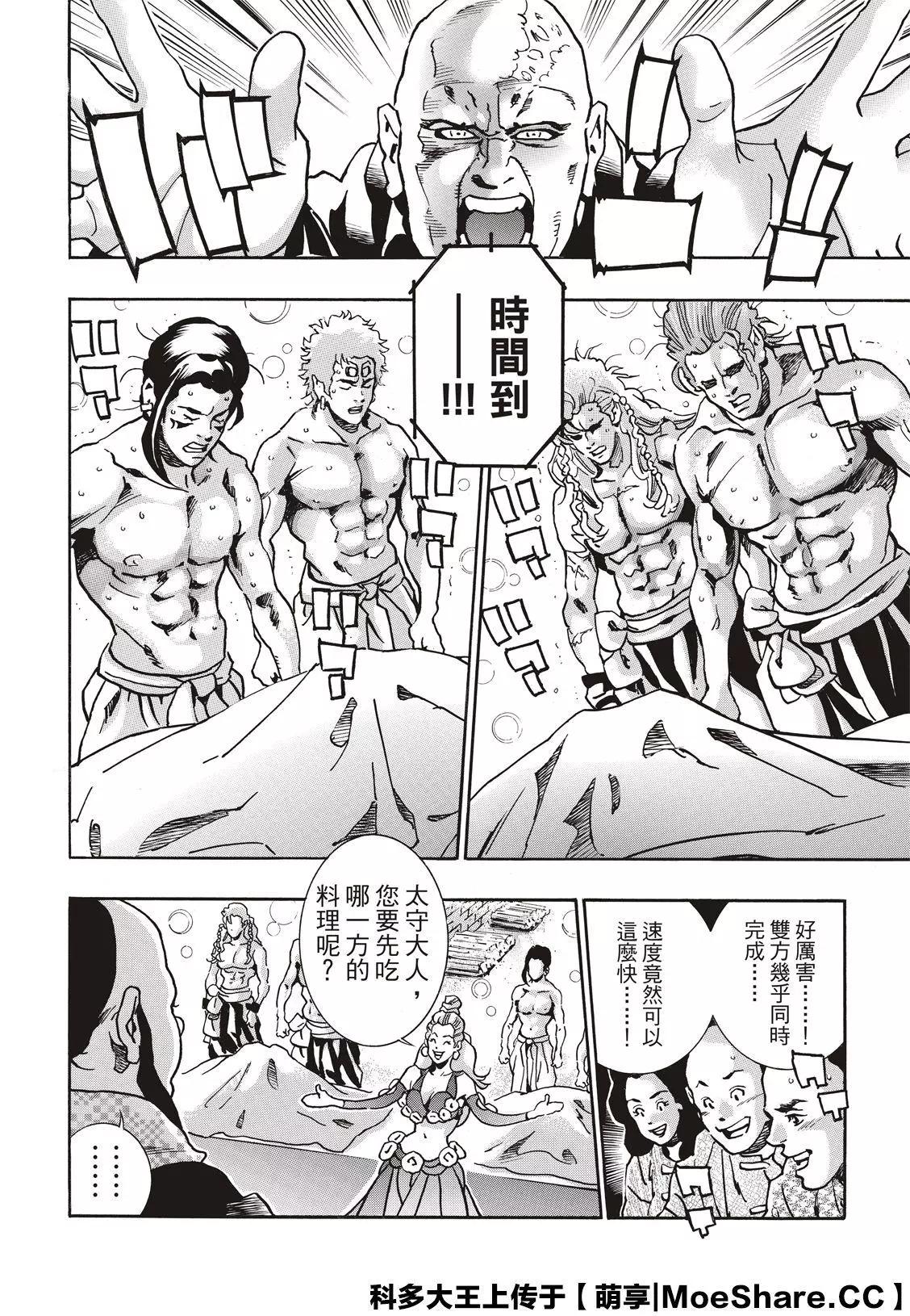 《中华小厨师》极66 第18页