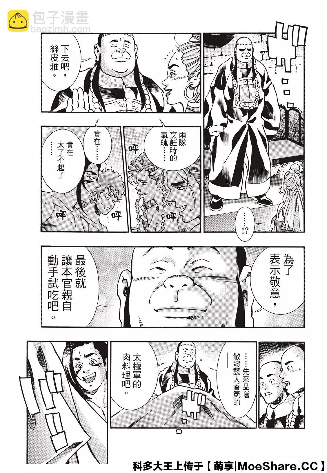 《中华小厨师》极66 第19页