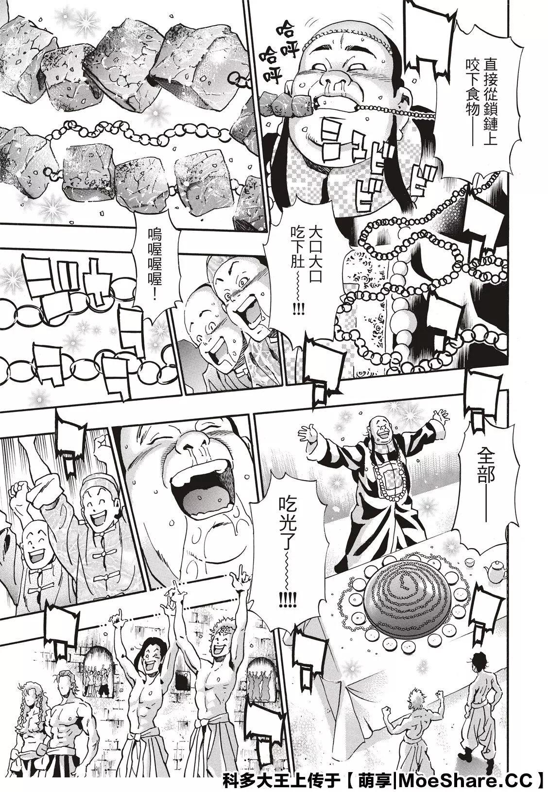 《中华小厨师》极66 第23页
