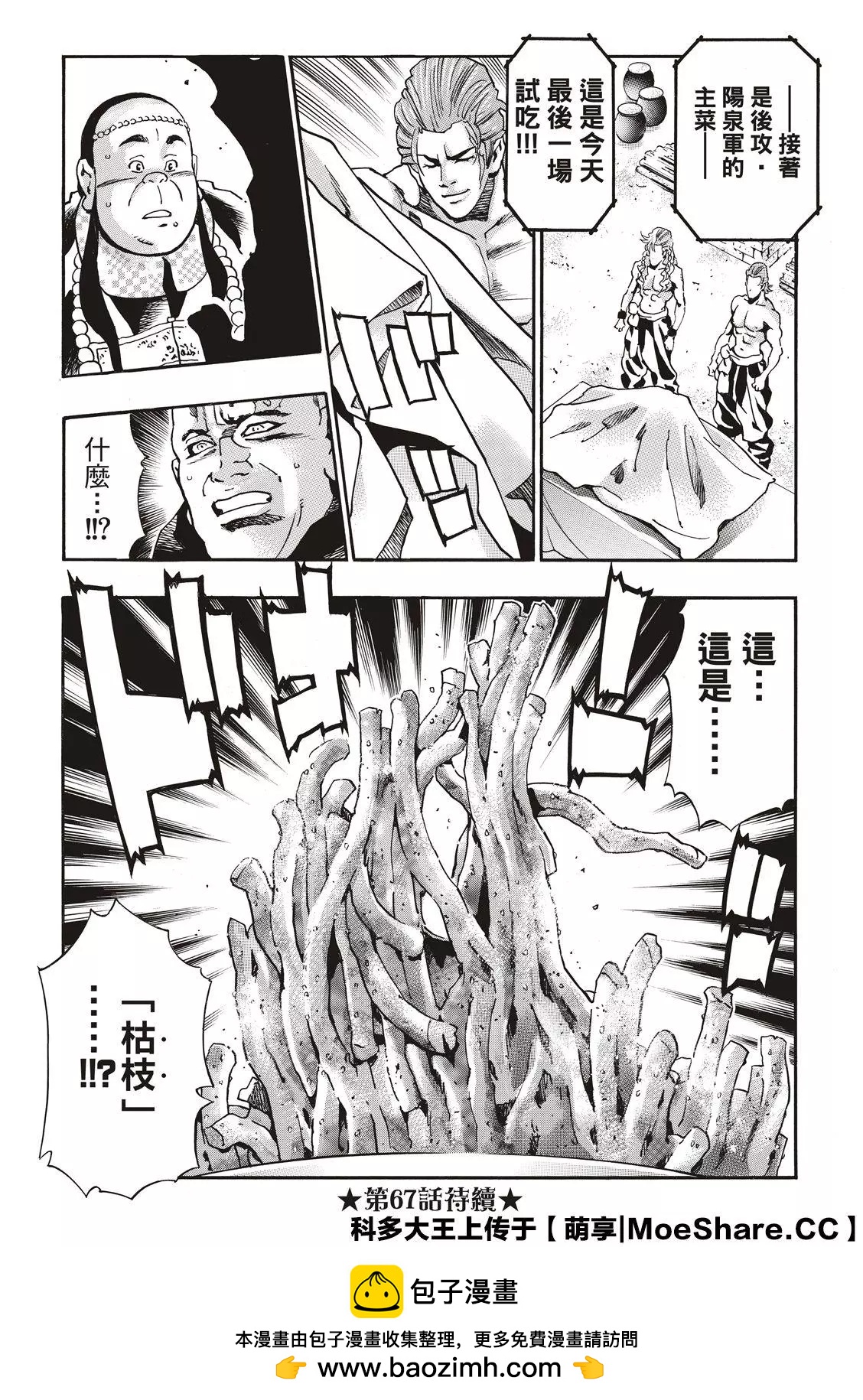 《中华小厨师》极66 第24页