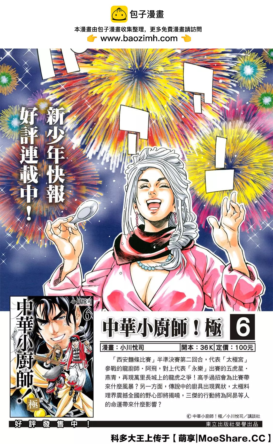 《中华小厨师》极66 第2页