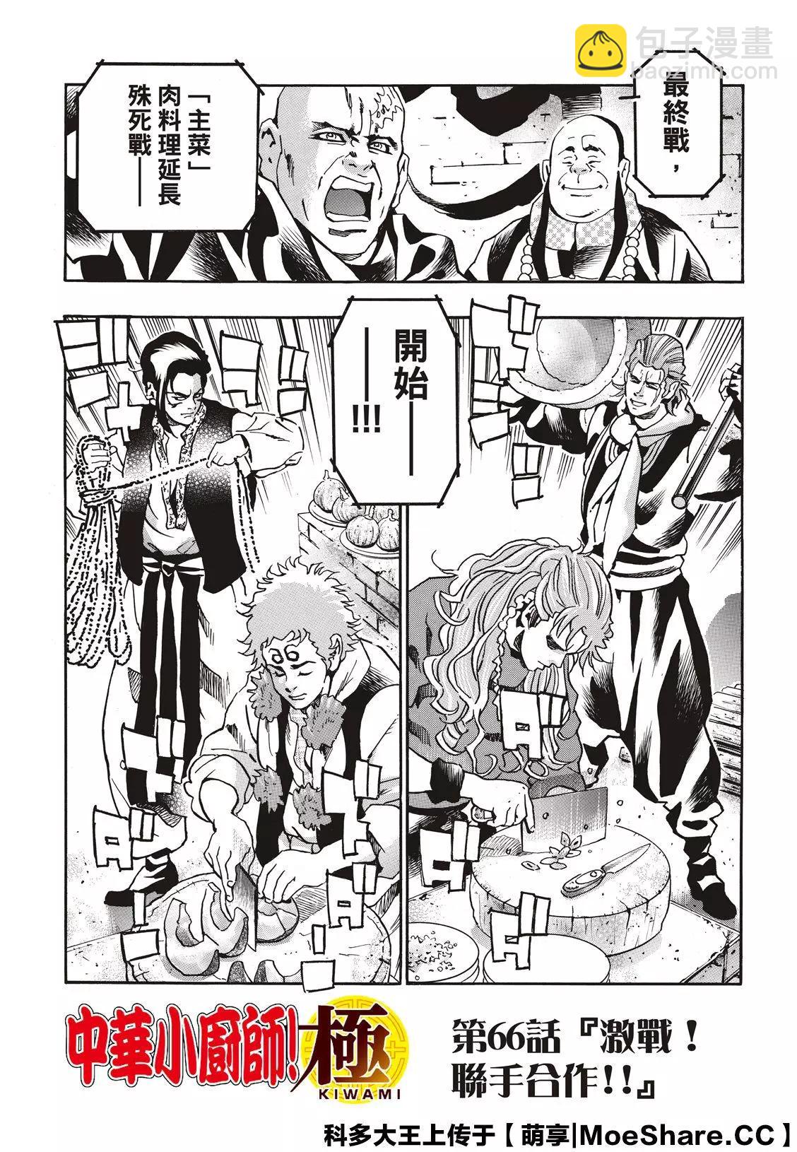 《中华小厨师》极66 第3页