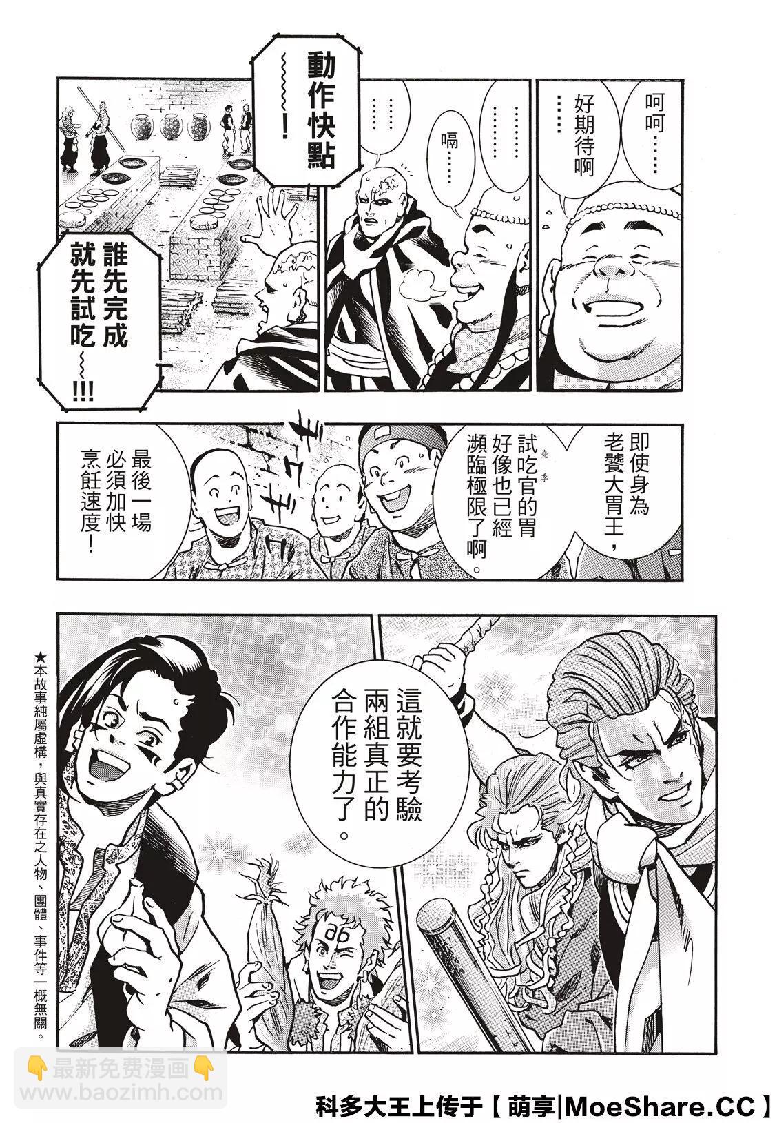 《中华小厨师》极66 第4页