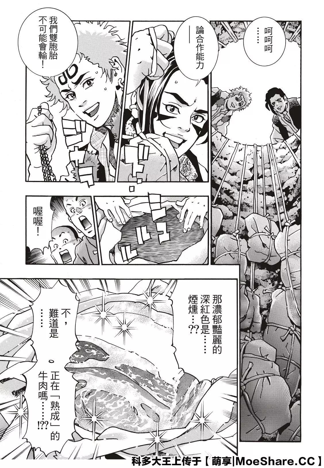 《中华小厨师》极66 第5页