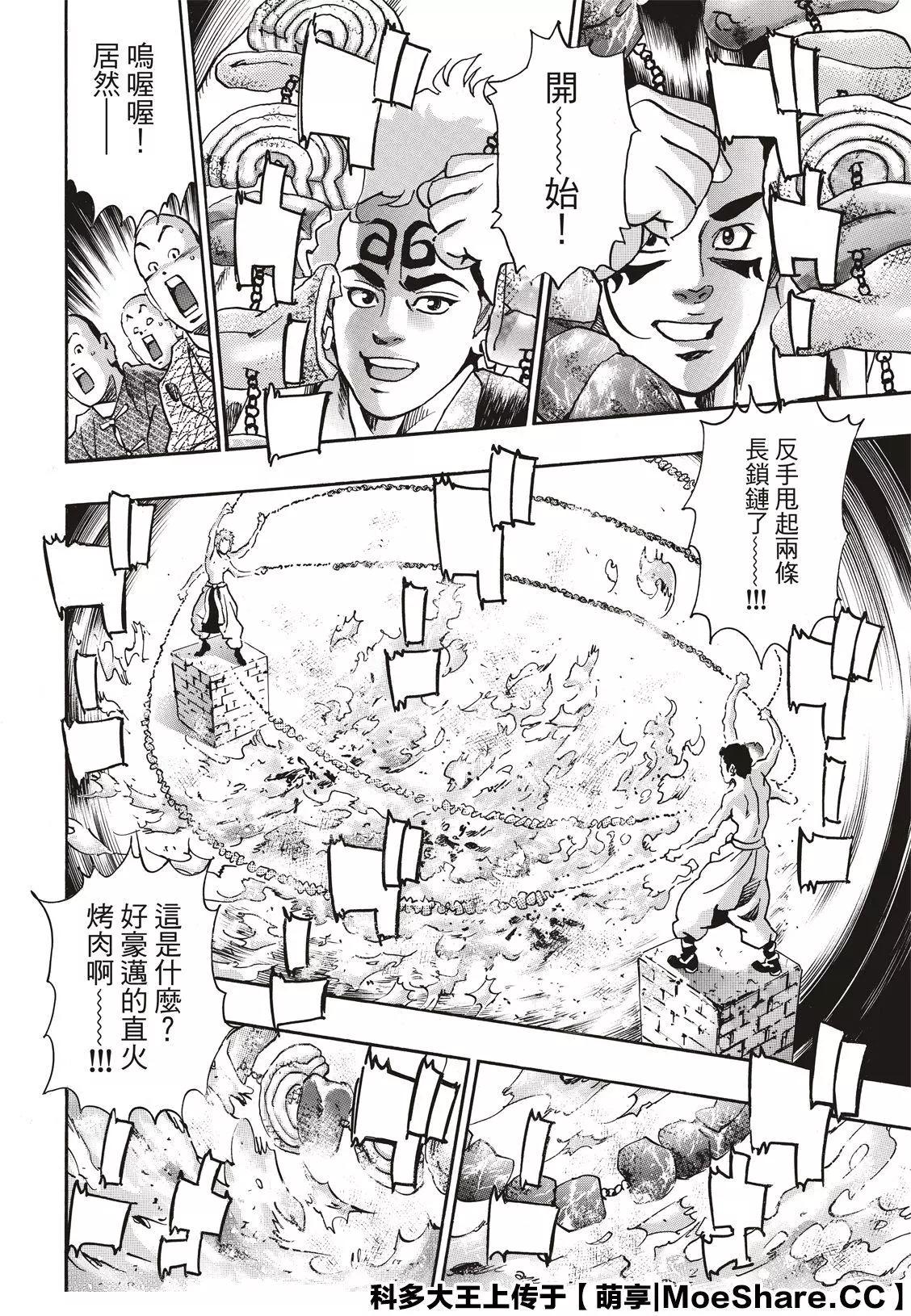 《中华小厨师》极66 第8页