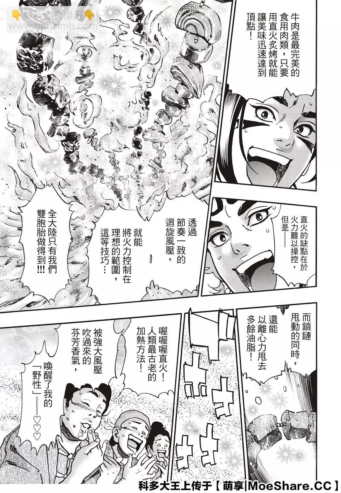 《中华小厨师》极66 第9页