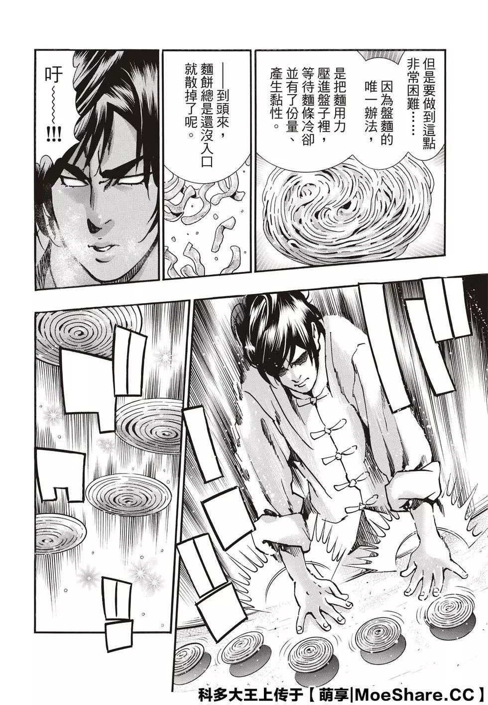 《中华小厨师》极70 第10页