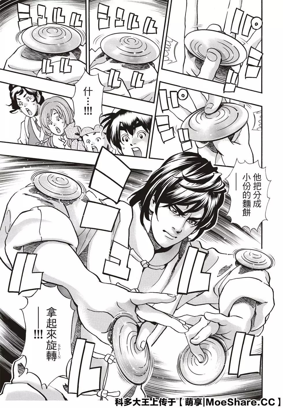 《中华小厨师》极70 第11页