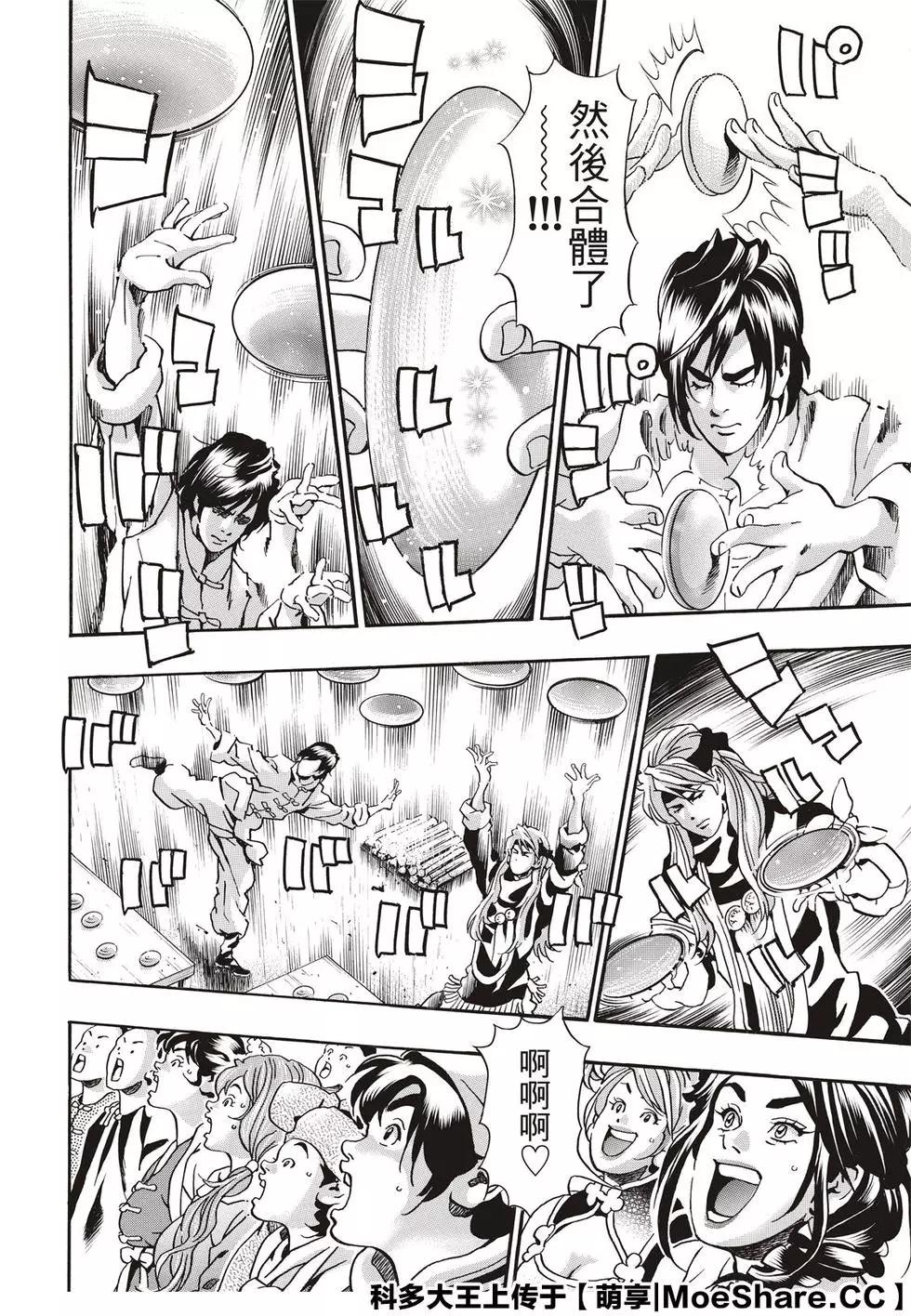 《中华小厨师》极70 第12页