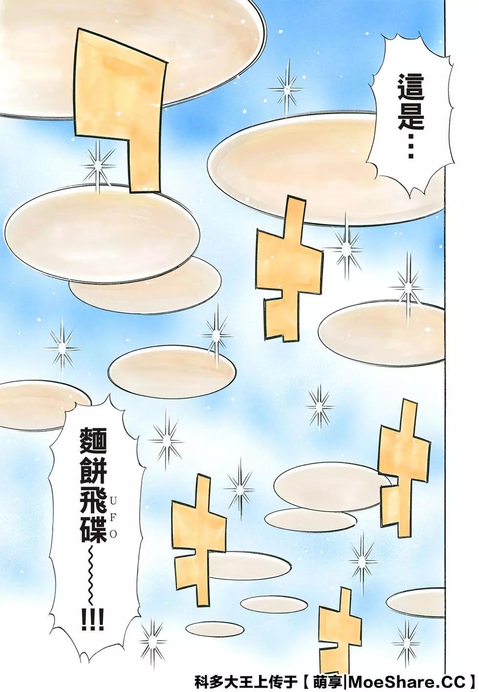 《中华小厨师》极70 第13页