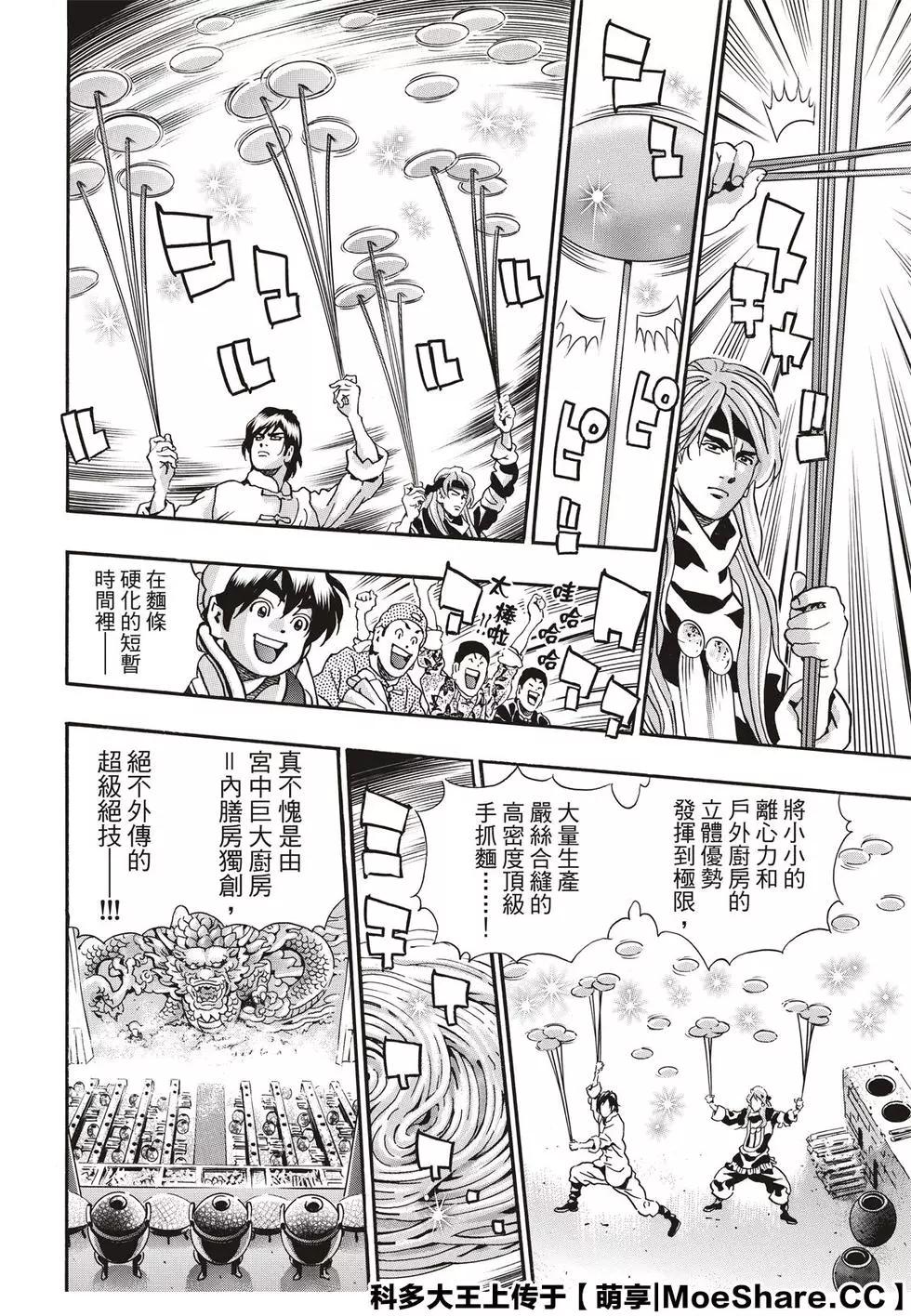 《中华小厨师》极70 第14页