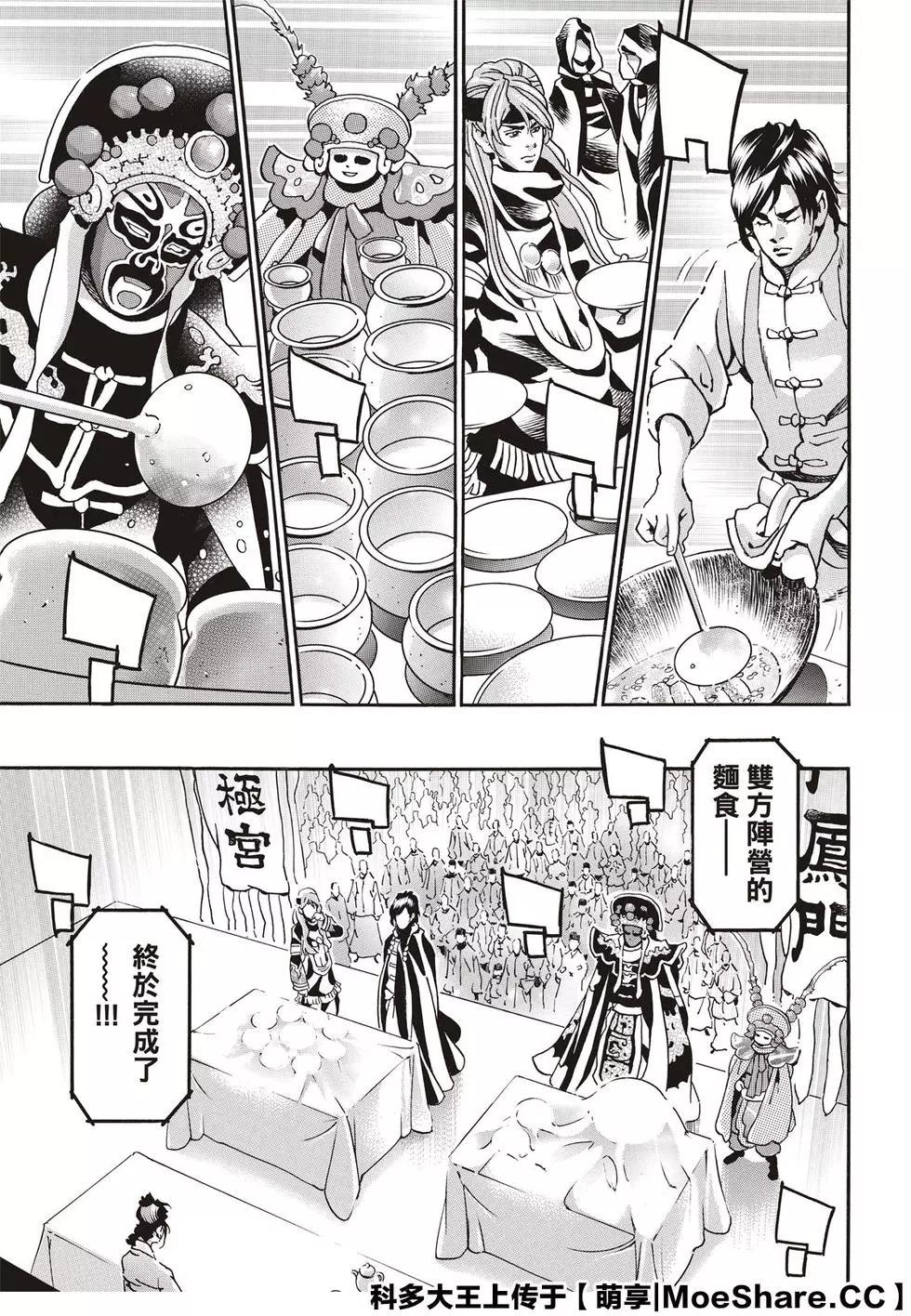 《中华小厨师》极70 第15页