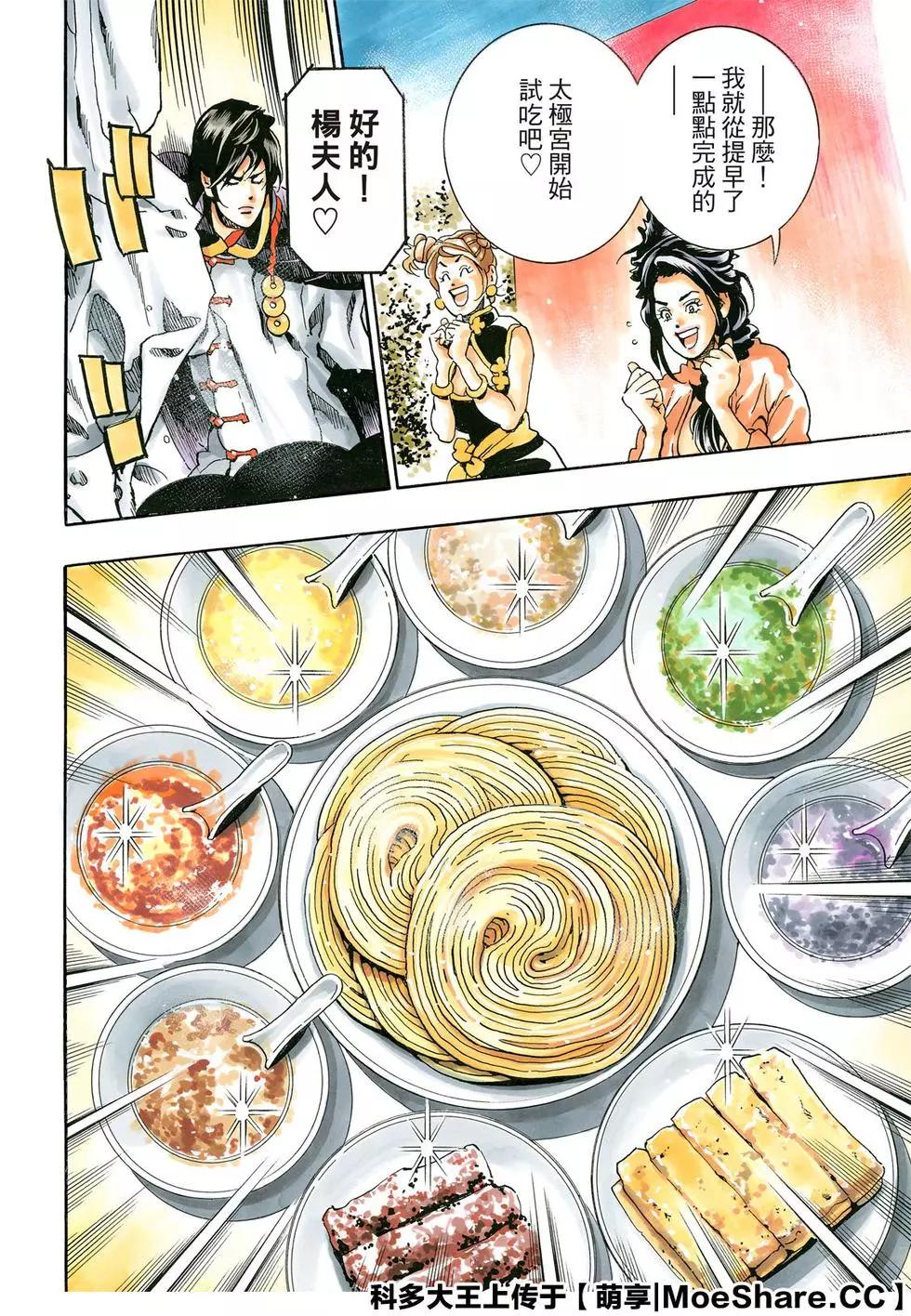 《中华小厨师》极70 第16页