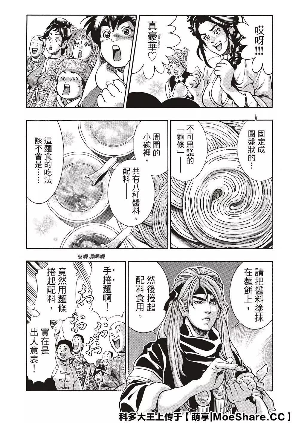 《中华小厨师》极70 第17页