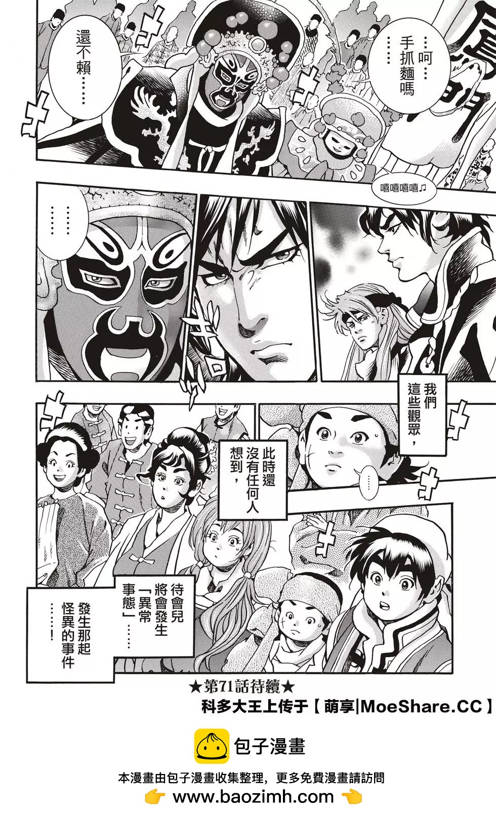 《中华小厨师》极70 第18页