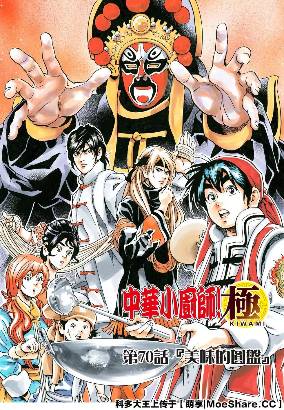 《中华小厨师》极70 第3页