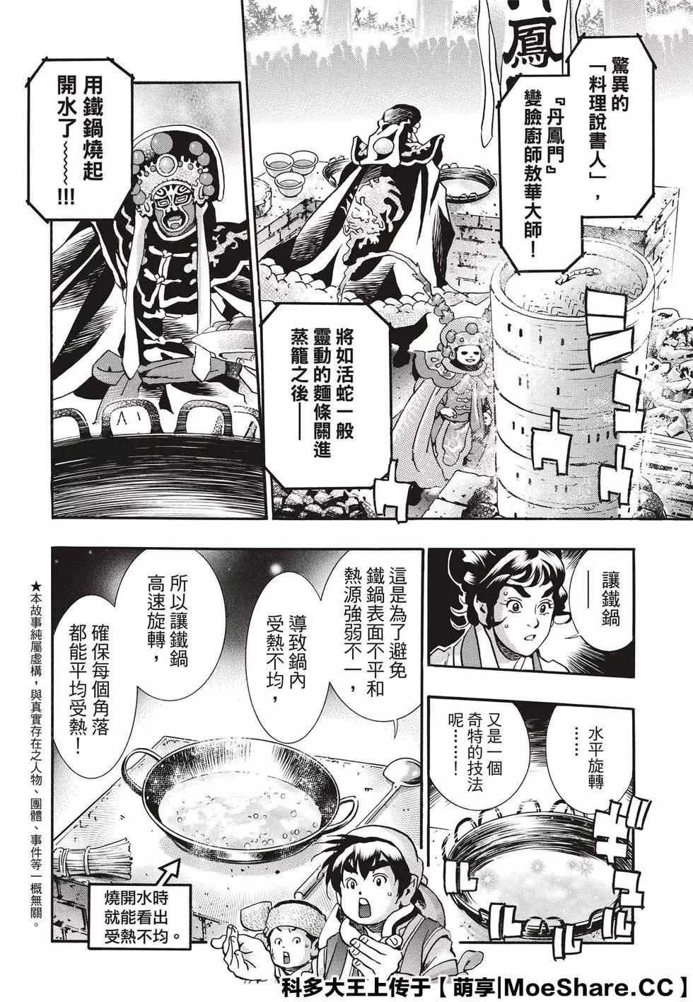 《中华小厨师》极70 第4页