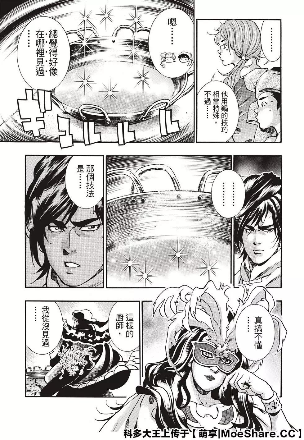 《中华小厨师》极70 第5页