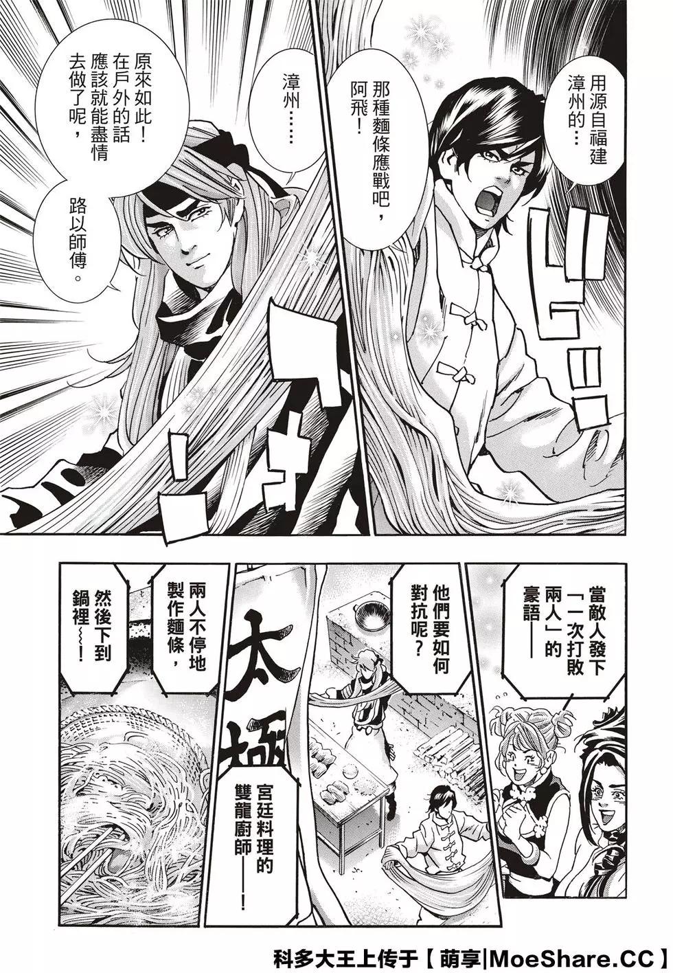 《中华小厨师》极70 第7页