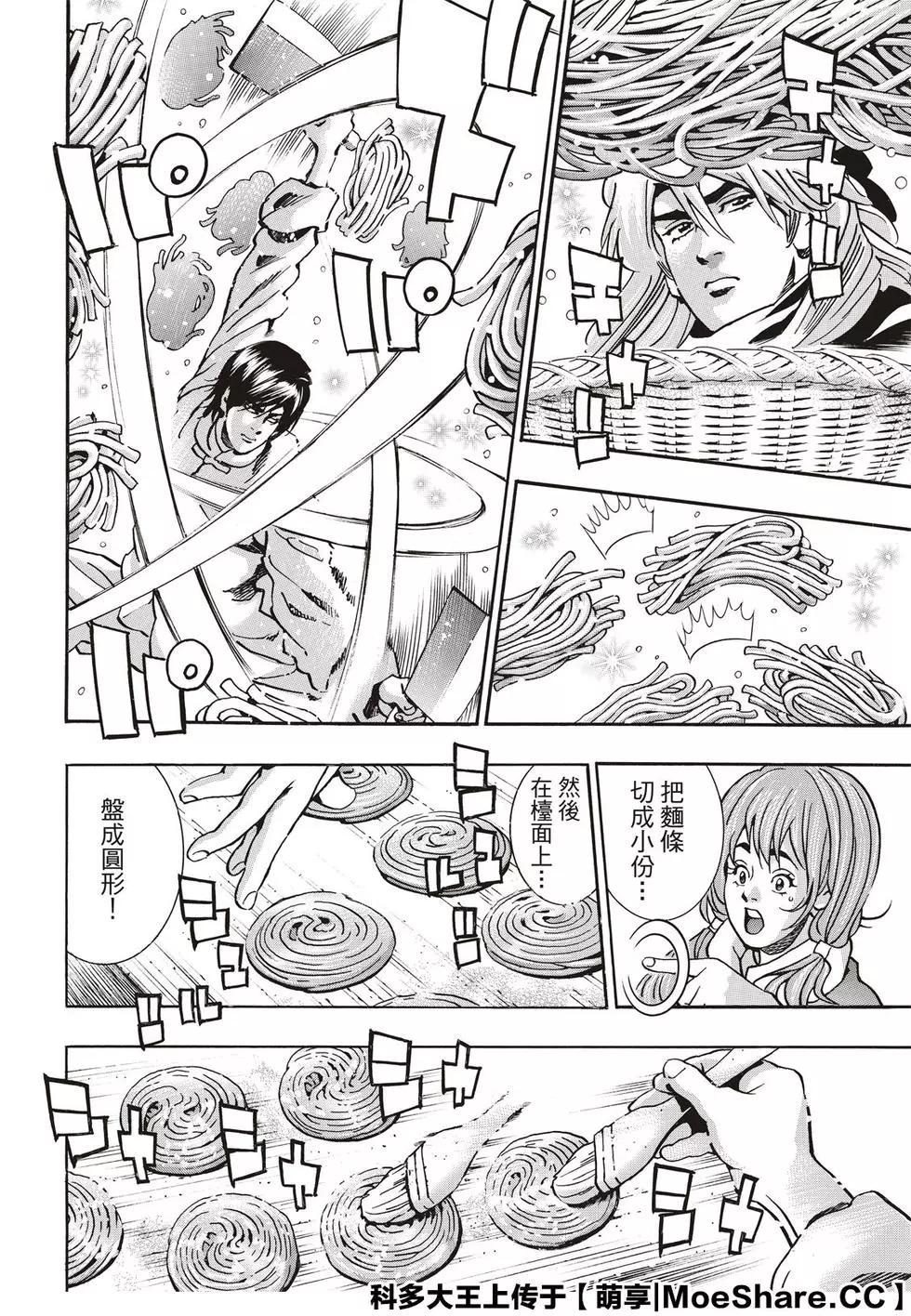 《中华小厨师》极70 第8页