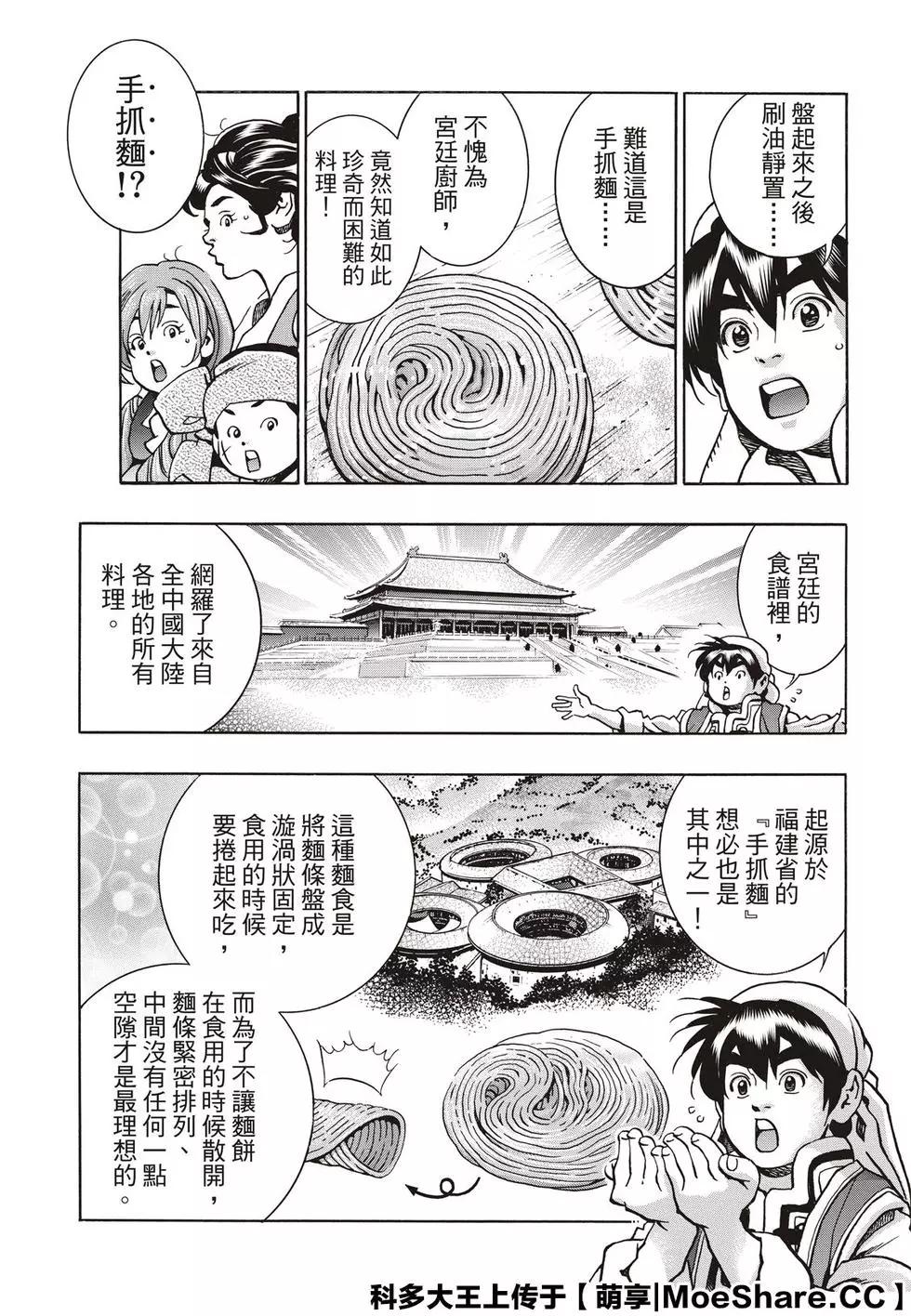 《中华小厨师》极70 第9页