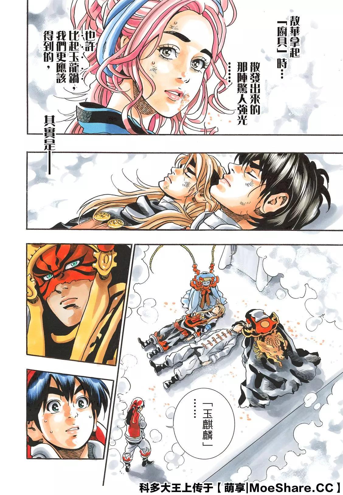 《中华小厨师》极73 第10页