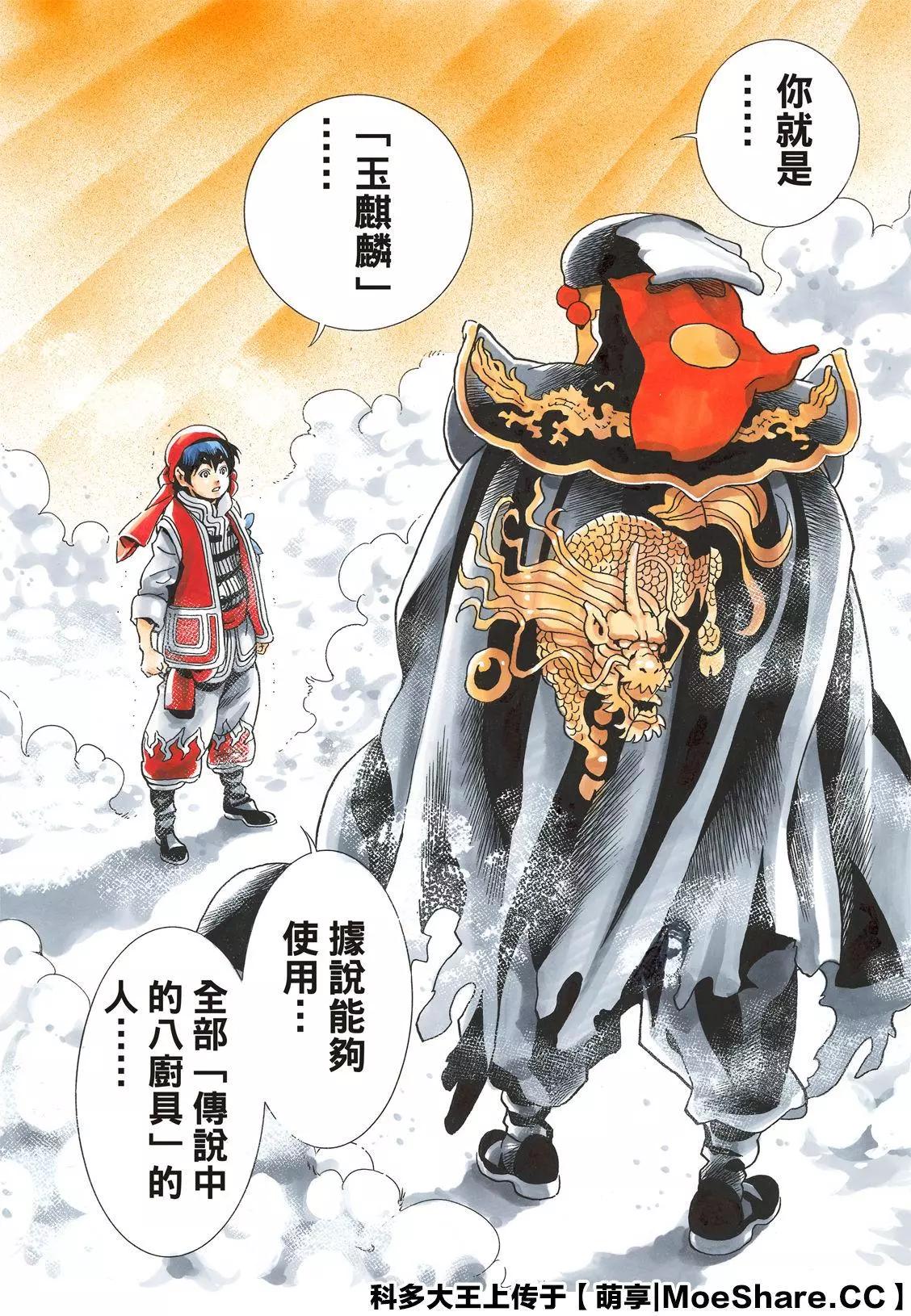 《中华小厨师》极73 第11页