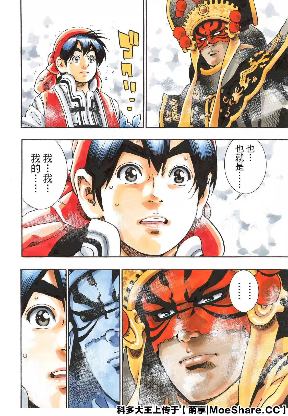 《中华小厨师》极73 第12页