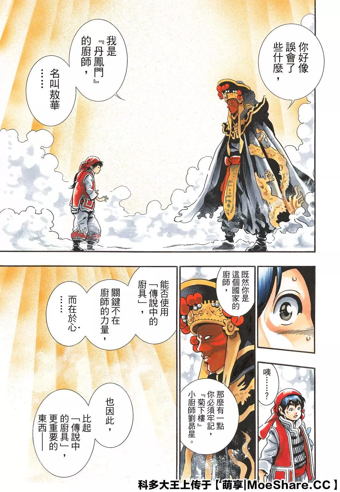《中华小厨师》极73 第13页
