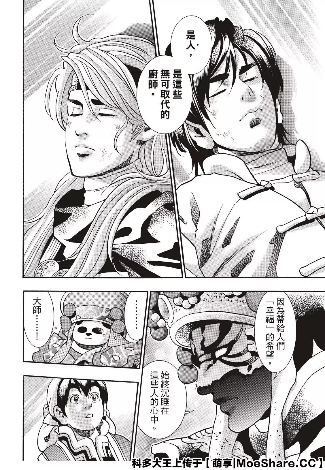 《中华小厨师》极73 第14页