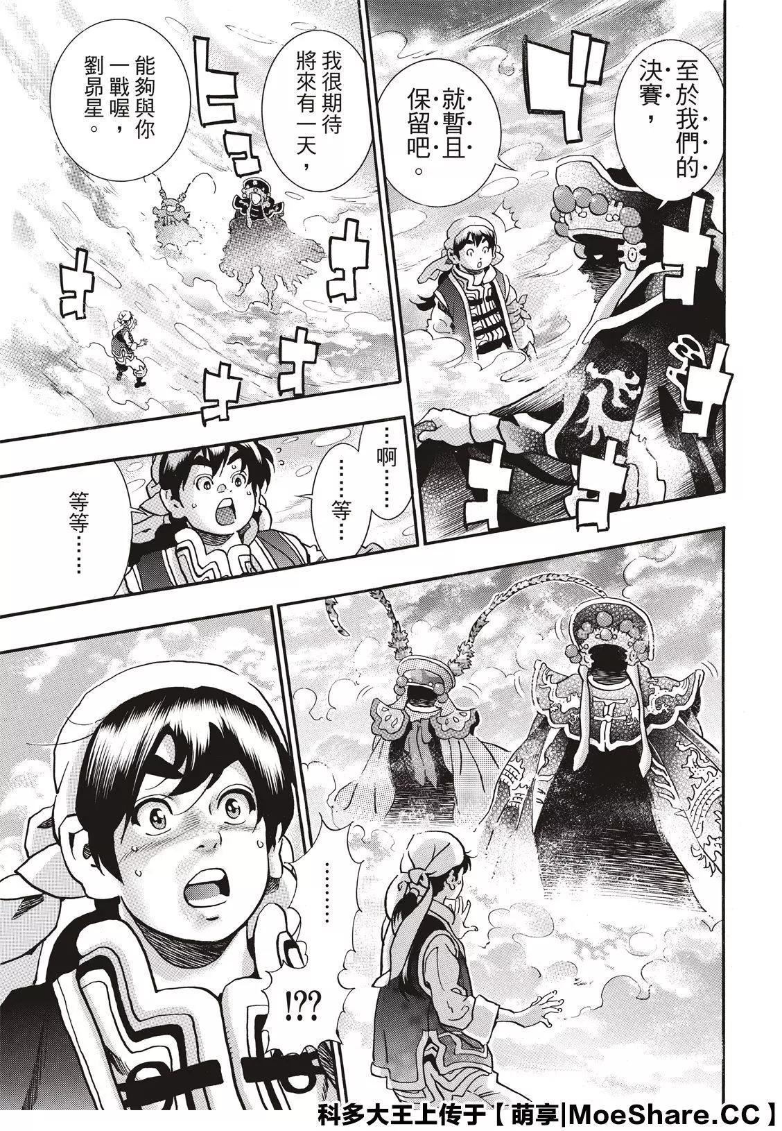 《中华小厨师》极73 第15页